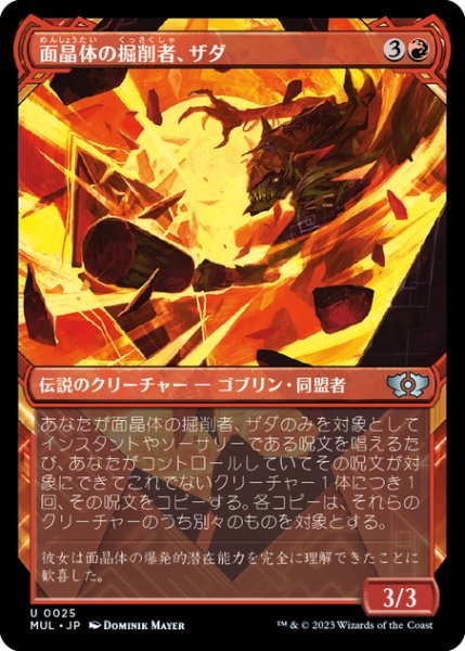 画像1: 【JPN】面晶体の掘削者、ザダ/Zada, Hedron Grinder[MTG_MUL_0025U] (1)