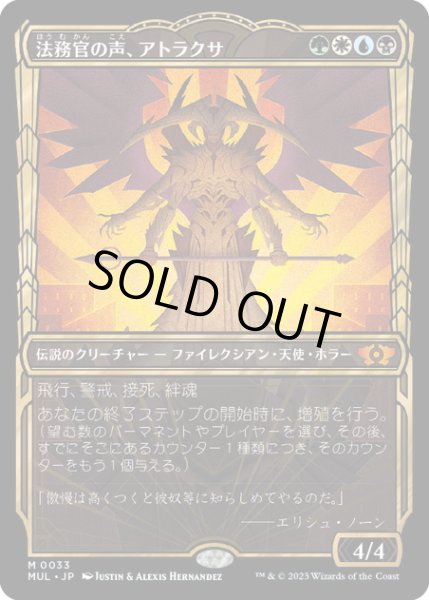 画像1: 【JPN】法務官の声、アトラクサ/Atraxa, Praetors' Voice[MTG_MUL_0033M] (1)