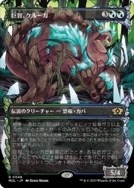 画像1: 【JPN】★Foil★巨智、ケルーガ/Keruga, the Macrosage[MTG_MUL_048R] (1)