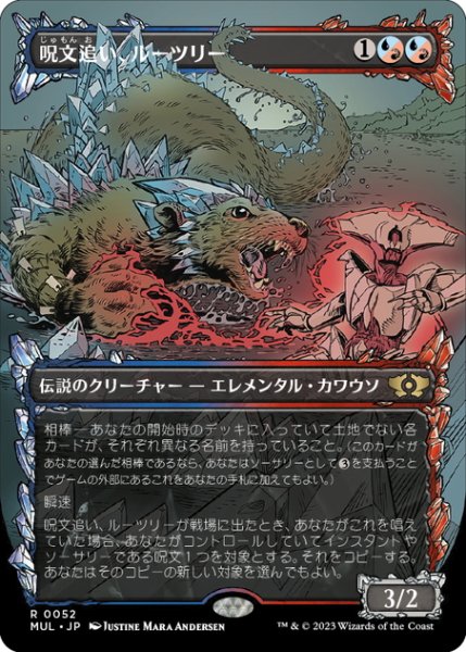 画像1: 【JPN】呪文追い、ルーツリー/Lutri, the Spellchaser[MTG_MUL_0052R] (1)