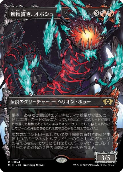 画像1: 【JPN】獲物貫き、オボシュ/Obosh, the Preypiercer[MTG_MUL_0054R] (1)