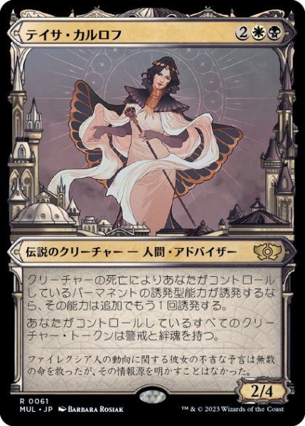 画像1: 【JPN】テイサ・カルロフ/Teysa Karlov[MTG_MUL_0061R] (1)