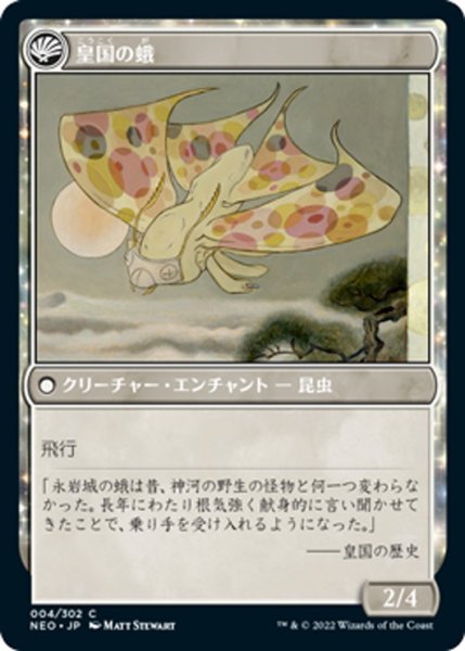 画像2: 【JPN】蛾との親睦/Befriending the Moths//皇国の蛾/Imperial Moth[MTG_NEO_004C] (2)