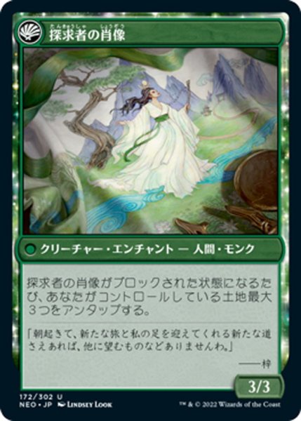 画像2: 【JPN】梓の幾多の旅/Azusa's Many Journeys//探求者の肖像/Likeness of the Seeker[MTG_NEO_172U] (2)
