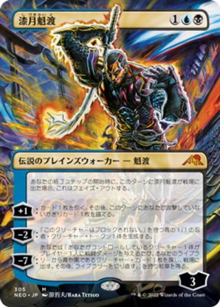 FOIL)(ショーケース枠)狡猾な侵入者、魁渡/Kaito, Cunning