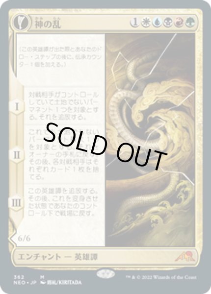 画像1: 【JPN】神の乱/The Kami War//顕現した大口縄/O-Kagachi Made Manifest[MTG_NEO_362M] (1)