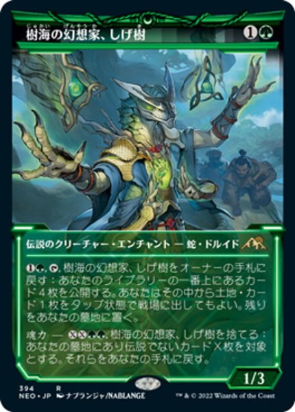 画像1: 【JPN】樹海の幻想家、しげ樹/Shigeki, Jukai Visionary[MTG_NEO_394R] (1)