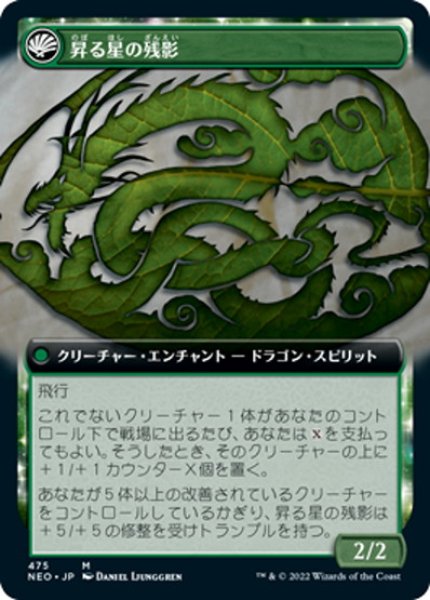 画像2: 【ENG】★Foil★珠眼の寺守り/Jugan Defends the Temple//昇る星の残影/Remnant of the Rising Star[MTG_NEO_475M] (2)