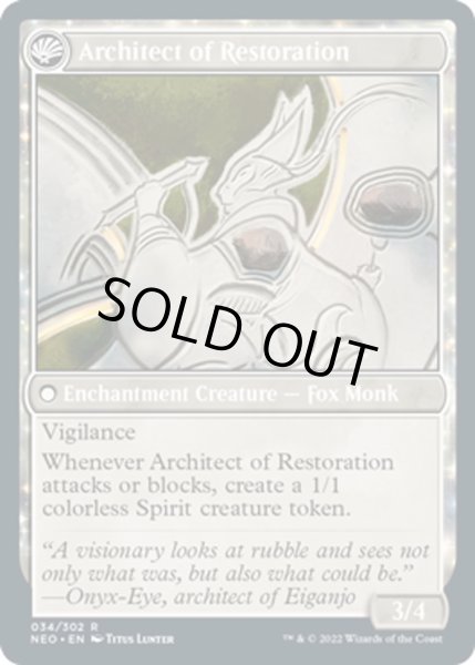 画像2: 【ENG】永岩城の修繕/The Restoration of Eiganjo//修繕する建築家/Architect of Restoration[MTG_NEO_034R] (2)
