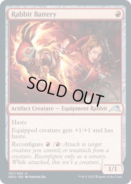 画像1: 【ENG】兎電池/Rabbit Battery[MTG_NEO_157U] (1)