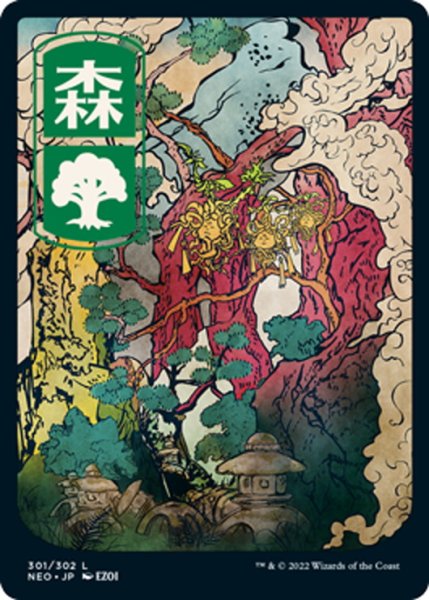 画像1: 【JPN】★Foil★森/Forest[MTG_NEO_301L]セットブースター版 (1)