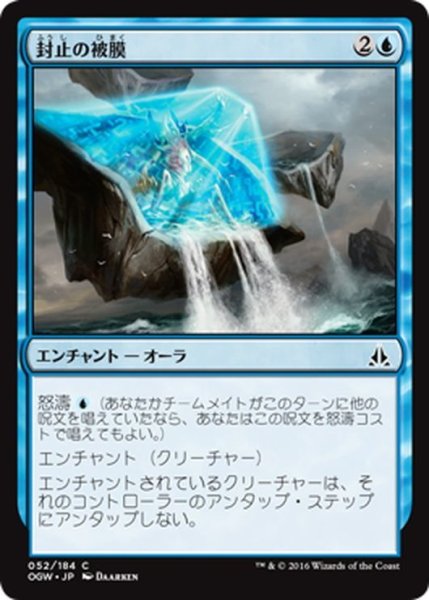 画像1: 【JPN】封止の被膜/Containment Membrane[MTG_OGW_052C] (1)