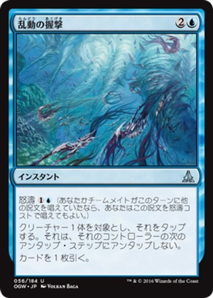 画像1: 【JPN】乱動の握撃/Grip of the Roil[MTG_OGW_056U] (1)