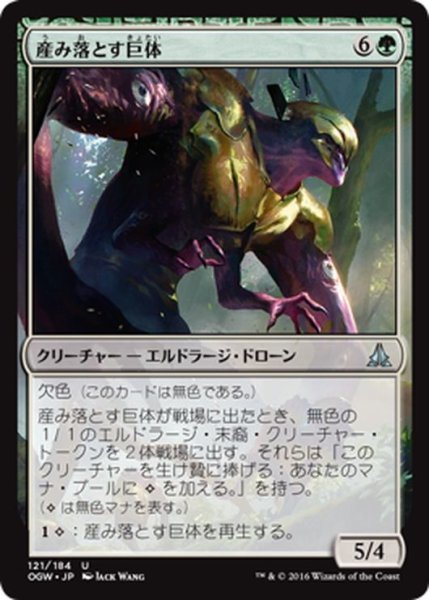 画像1: 【JPN】産み落とす巨体/Birthing Hulk[MTG_OGW_121U] (1)