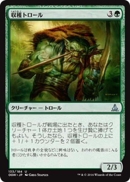 画像1: 【JPN】収穫トロール/Harvester Troll[MTG_OGW_133U] (1)