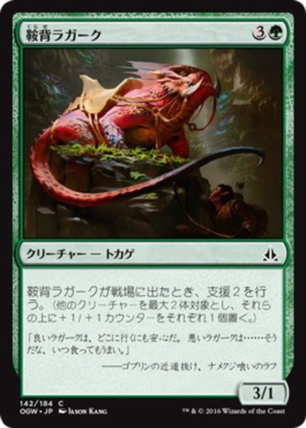 画像1: 【JPN】鞍背ラガーク/Saddleback Lagac[MTG_OGW_142C] (1)
