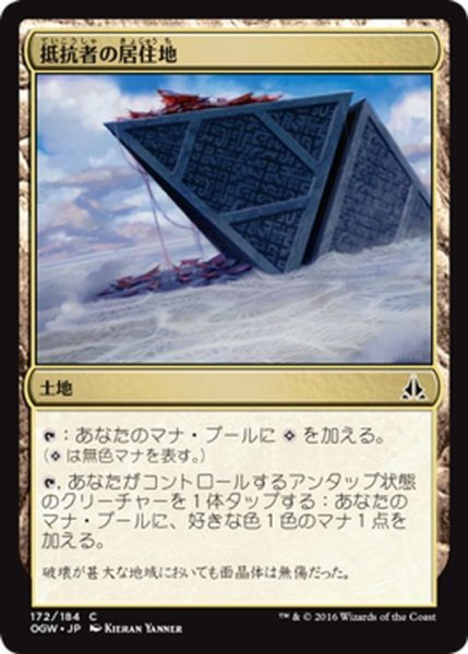 画像1: 【JPN】抵抗者の居住地/Holdout Settlement[MTG_OGW_172C] (1)