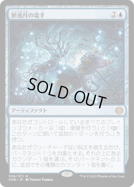 画像1: 【JPN】胆液月の篭手/Ichormoon Gauntlet[MTG_ONE_056M] (1)