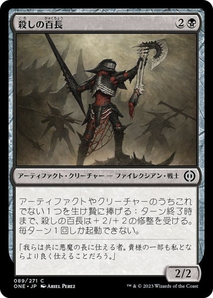 画像1: 【JPN】殺しの百長/Cutthroat Centurion[MTG_ONE_089C] (1)