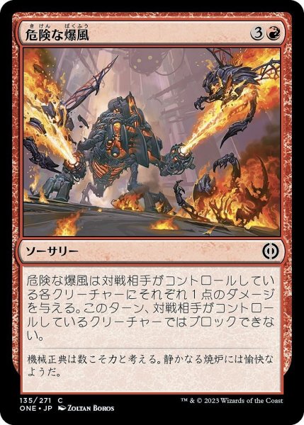 画像1: 【JPN】危険な爆風/Hazardous Blast[MTG_ONE_135C] (1)