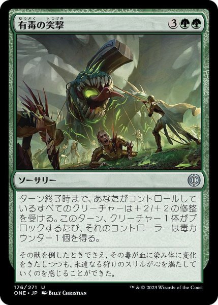 画像1: 【JPN】有毒の突撃/Noxious Assault[MTG_ONE_176U] (1)