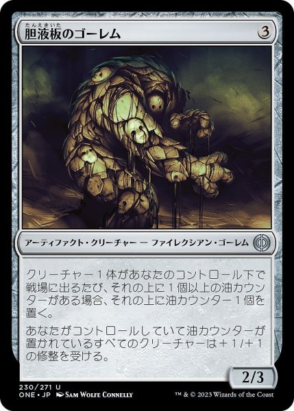 画像1: 【JPN】胆液板のゴーレム/Ichorplate Golem[MTG_ONE_230U] (1)