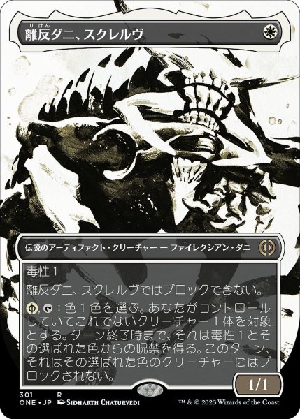 画像1: 【JPN】離反ダニ、スクレルヴ/Skrelv, Defector Mite[MTG_ONE_301R] (1)