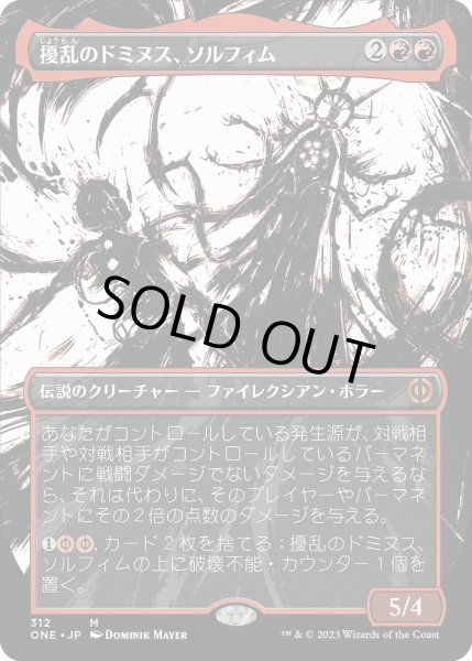 画像1: 【JPN】擾乱のドミヌス、ソルフィム/Solphim, Mayhem Dominus[MTG_ONE_312M] (1)