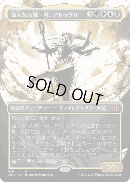 画像1: 【JPN】偉大なる統一者、アトラクサ/Atraxa, Grand Unifier[MTG_ONE_316M] (1)