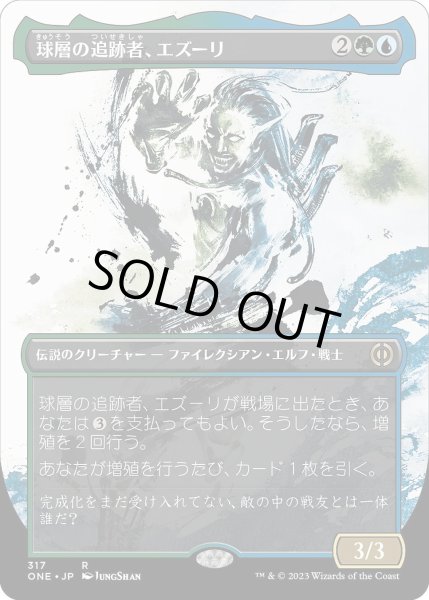 画像1: 【JPN】球層の追跡者、エズーリ/Ezuri, Stalker of Spheres[MTG_ONE_317R] (1)