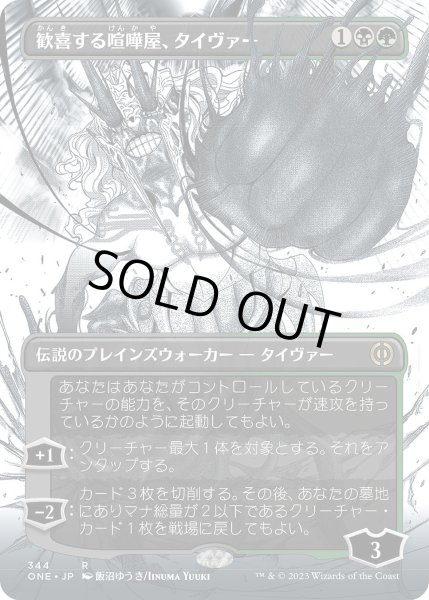 画像1: 【JPN】歓喜する喧嘩屋、タイヴァー/Tyvar, Jubilant Brawler[MTG_ONE_344R] (1)
