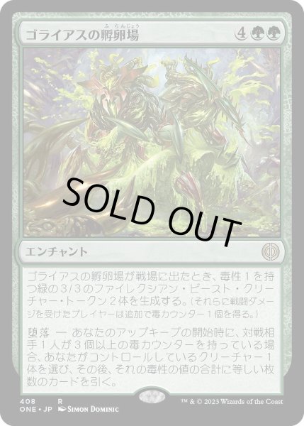 画像1: 【JPN】ゴライアスの孵卵場/Goliath Hatchery[MTG_ONE_408R] (1)