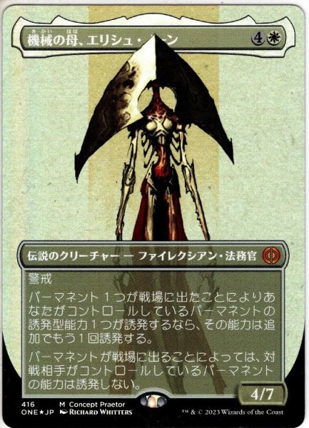 画像1: 【JPN】機械の母、エリシュ・ノーン/Elesh Norn, Mother of Machines[MTG_ONE_416M] (1)