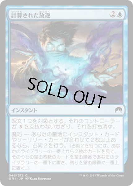 画像1: 【JPN】計算された放逐/Calculated Dismissal[MTG_ORI_048C] (1)