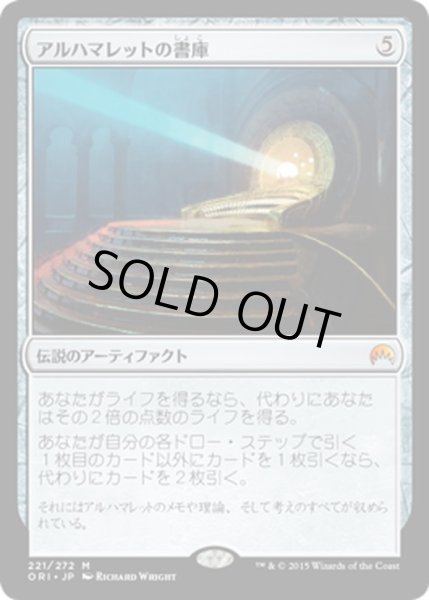 画像1: 【JPN】アルハマレットの書庫/Alhammarret's Archive[MTG_ORI_221M] (1)