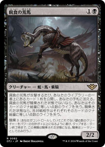 画像1: 【JPN】腐食の荒馬/Caustic Bronco[MTG_OTJ_0082_R] (1)