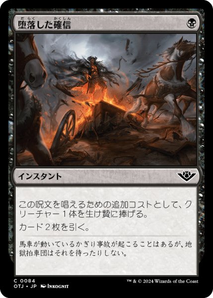 画像1: 【JPN】堕落した確信/Corrupted Conviction[MTG_OTJ_0084_C] (1)