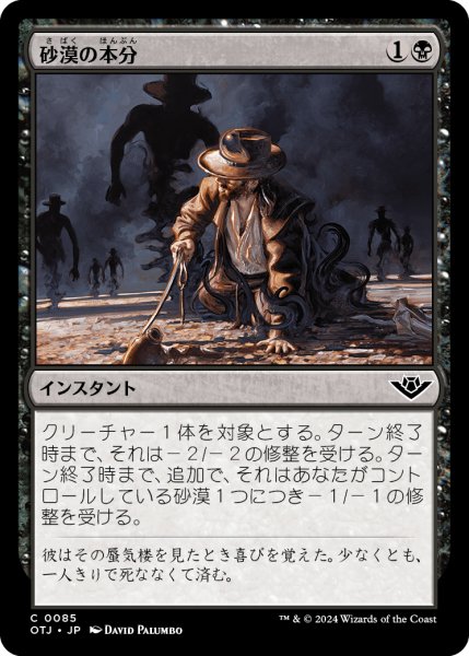 画像1: 【JPN】砂漠の本分/Desert's Due[MTG_OTJ_0085_C] (1)