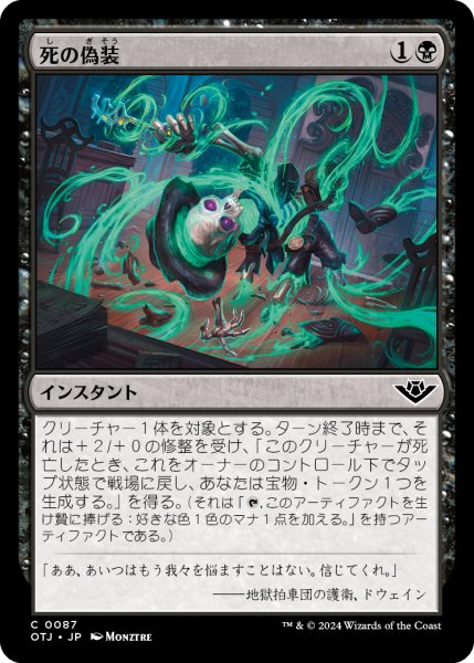 画像1: 【JPN】死の偽装/Fake Your Own Death[MTG_OTJ_0087_C] (1)