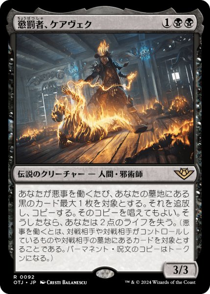 画像1: 【JPN】懲罰者、ケアヴェク/Kaervek, the Punisher[MTG_OTJ_0092_R] (1)