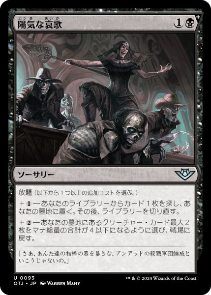 画像1: 【JPN】陽気な哀歌/Lively Dirge[MTG_OTJ_0093_U] (1)