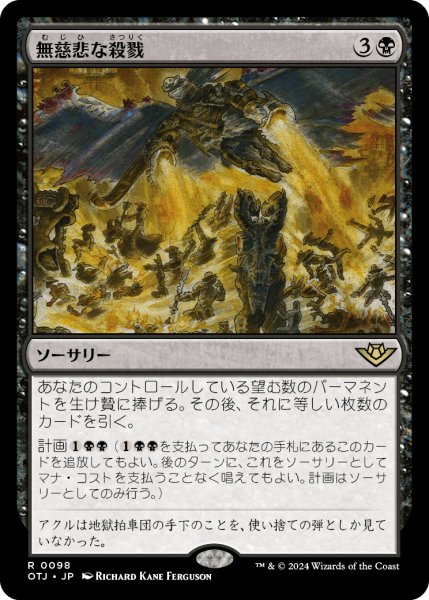 画像1: 【JPN】無慈悲な殺戮/Pitiless Carnage[MTG_OTJ_0098_R] (1)