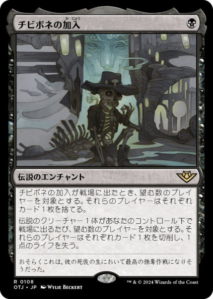 画像1: 【JPN】チビボネの加入/Tinybones Joins Up[MTG_OTJ_0108_R] (1)