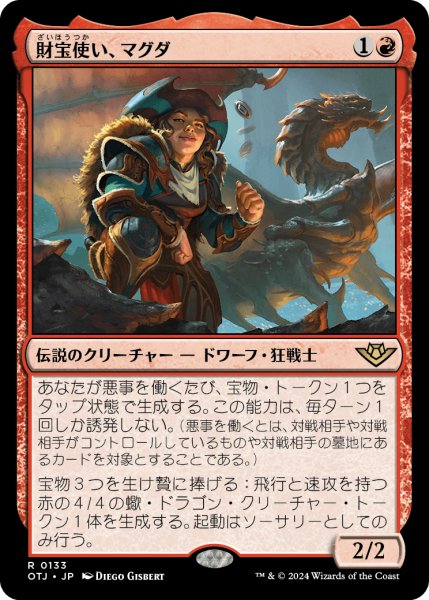 画像1: 【JPN】財宝使い、マグダ/Magda, the Hoardmaster[MTG_OTJ_0133_R] (1)