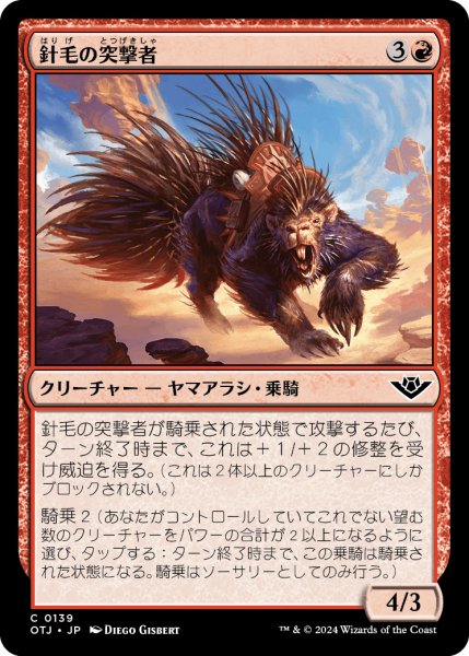 画像1: 【JPN】針毛の突撃者/Quilled Charger[MTG_OTJ_0139_C] (1)