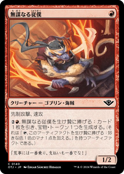 画像1: 【JPN】無謀なる従僕/Reckless Lackey[MTG_OTJ_0140_C] (1)