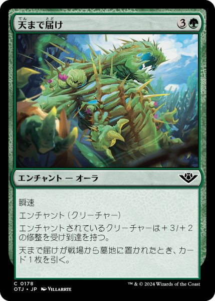 画像1: 【JPN】天まで届け/Reach for the Sky[MTG_OTJ_0178_C] (1)
