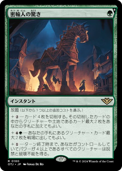 画像1: 【JPN】密輸人の驚き/Smuggler's Surprise[MTG_OTJ_0180_R] (1)