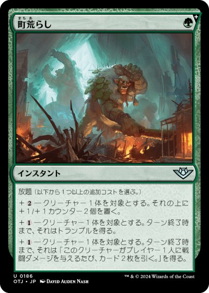 画像1: 【JPN】町荒らし/Trash the Town[MTG_OTJ_0186_U] (1)