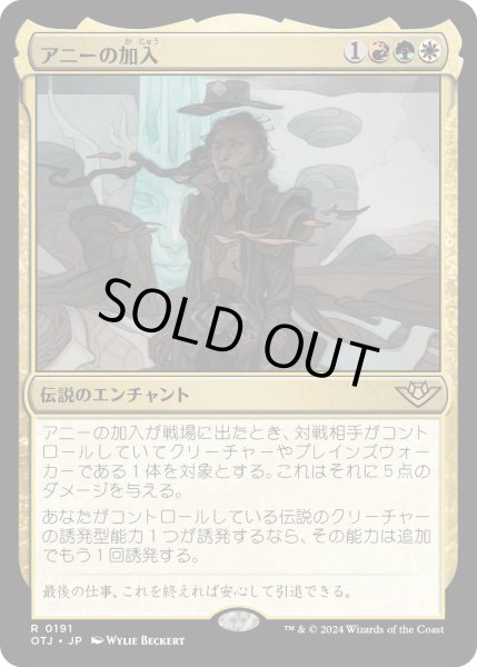 画像1: 【JPN】アニーの加入/Annie Joins Up[MTG_OTJ_0191_R] (1)